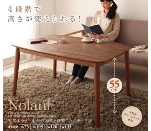 こたつテーブル 105x75cm 高さ4段階