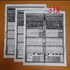 非売品☆最新☆３枚☆初場所☆1月☆令和4年☆大相撲番付表☆立浪部...