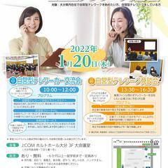 1/20自営型テレワーカー交流会＆商談会