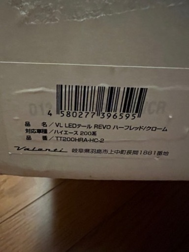 ハイエース200系 純正テール