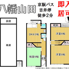 即お引越し可能です!!【初期費用ゼロ円】家賃53,000円　美宅！八幡市八幡山田、敷金・礼金・手数料0円 - 八幡市