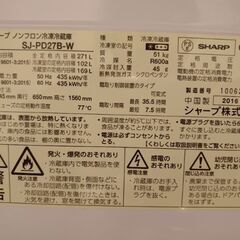 冷蔵庫  SHARP  SJ-PD27B-Wの画像