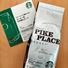 スターバックス　コーヒー豆&コーヒー豆引き換え券