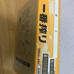 【未開封】キリン一番搾り、24缶ビールです！