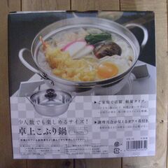 卓上こぶり鍋　お譲りします。の画像