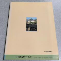 二十世紀とともに　天皇陛下　八十有余年のご生涯の画像