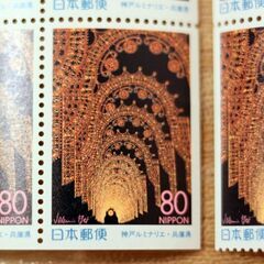 【未使用】ルミナリエ等切手（額面通り）