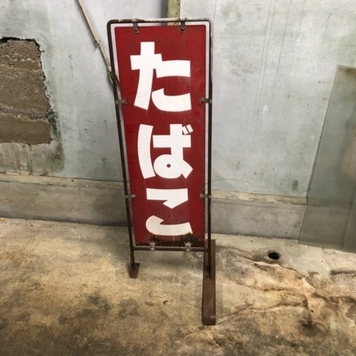 昭和レトロ　たばこ　ホーロー看板