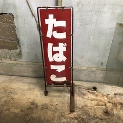 昭和レトロ　たばこ　ホーロー看板