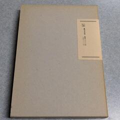 秋藩紀年の画像