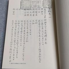 秋藩紀年の画像