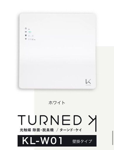 新品未使用！話題のカルテック空気清浄機　ターンド・ケイ KL-W01