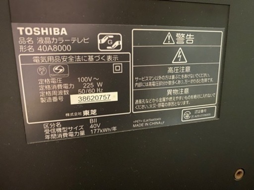 テレビTOSHIBA