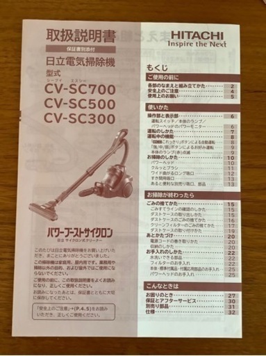 掃除機 日立(HITACHI)サイクロン式クリーナー