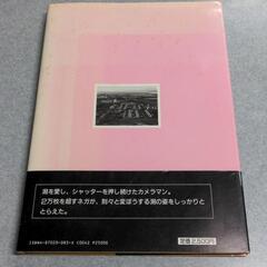 写真集　潟の記憶　川辺 信康の画像
