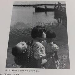 写真集　潟の記憶　川辺 信康の画像