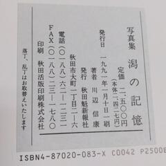 写真集　潟の記憶　川辺 信康の画像