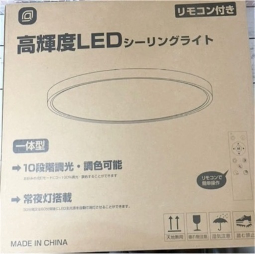 【新品未使用】LEDシーリングライト 8畳 調光調色タイプ リモコン付き 薄型