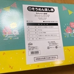 当たりくじ　カナヘイ そうめん流し器の画像