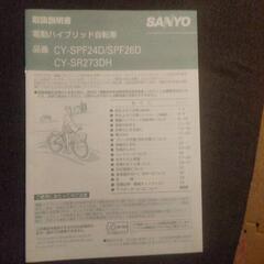 電動ハイブリッド自転車：エナクル CY-SPF26D(S) 生産終了品の画像