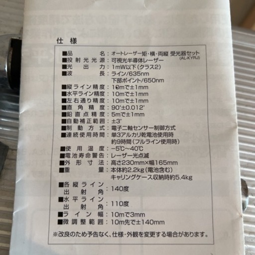中古品 測定機器 タジマ Tajima オートレーザー AL-KYRJ レーザー