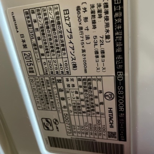 2015年製日立ドラム式洗濯機