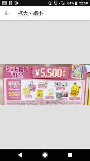 ミスド福袋グッズのみ