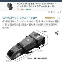サドルバッグの画像