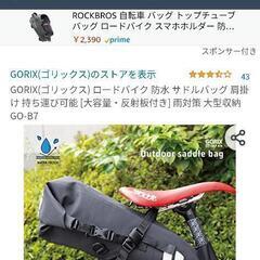 サドルバッグの画像