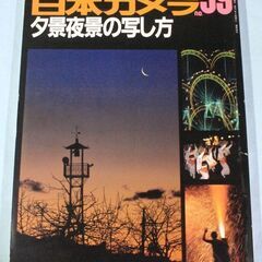 09・夕景夜景写真の写し方