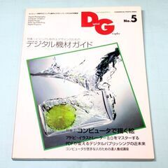 23・デジタル機器ガイド