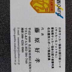 比良西０４ＦＣ無料体験会について