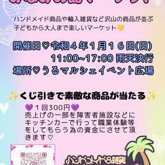 みなみの島マーケットinうるマルシェ✨