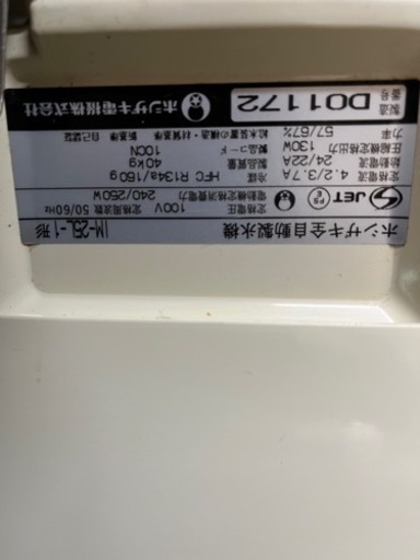 取り引き成立済み、製氷機ホシザキ25キロ
