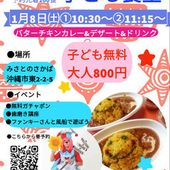 子ども食堂　子ども無料