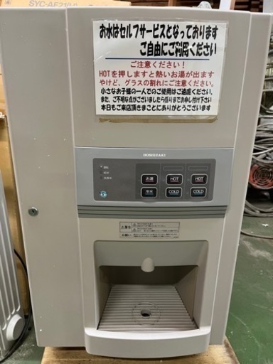 冷水機　お湯も出ます。