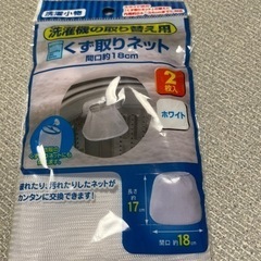 くず取りネット