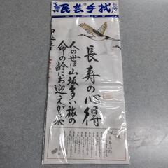 【無料・新品未開封】民芸手拭い