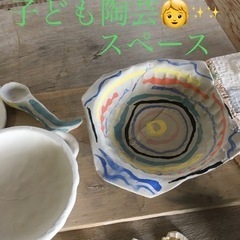 子ども陶芸スペース^ - ^ 少人数！最大3人までの画像
