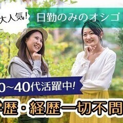 大人気！日勤のお仕事！車・バイク通勤OK♪交通費支給あり！週払い...