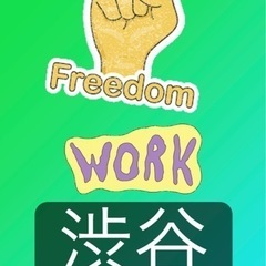 正社員の募集（渋谷エリア）