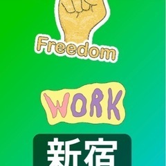 正社員の募集（新宿エリア）