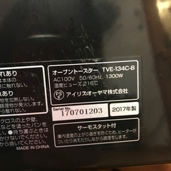 アイリスオーヤマ　トースター　大きいサイズの画像