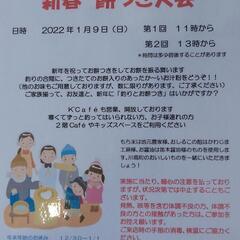 新年お餅つき大会！