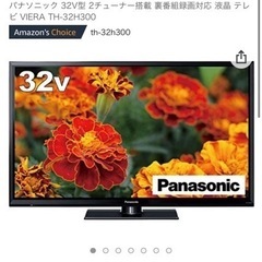 Panasonic パナソニック 32TV 美品 早いもの勝ち