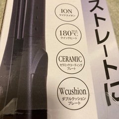 新品　ストレートアイロンの画像