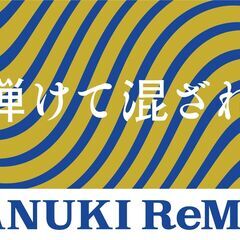 ~讃岐のアーティザンと各地のアーティストのコラボレーション~ SANUKI ReMIX EXHIBITION - 高松市