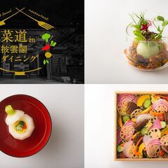 ~讃岐のアーティザンと各地のアーティストのコラボレーション~ SANUKI ReMIX EXHIBITION − 香川県