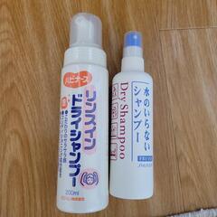 【お話中】未使用ドライシャンプー2種類セット