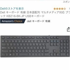 DELL 新品キーボード 有線